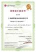 Shanghai Setting Decorating material Co,.Ltd Certifications