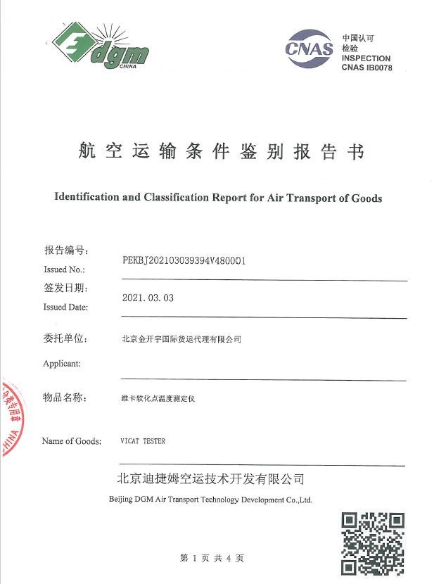 Beijing Samyon Instruments Co., Ltd. Certifications