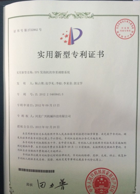 Hebei Guangxing Machinery Technology Co., Ltd. Certifications