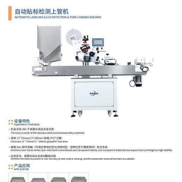 Quality Automatic Labeling CCD Detection Tube Loading Machine for Blood Test Tubes for sale