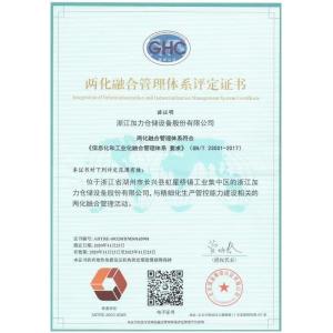 Zhejiang Jialift Warehouse Equipment Co., Ltd. Certifications