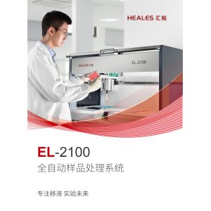 16*7 Position Automated Sample Processing Equipment 1-100ul