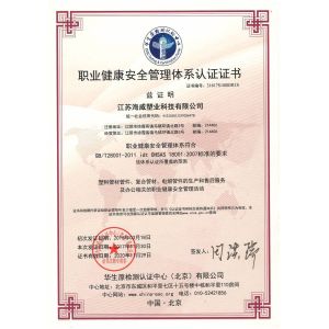 Wuxi High Mountain Hi-tech Development Co.,Ltd Certifications