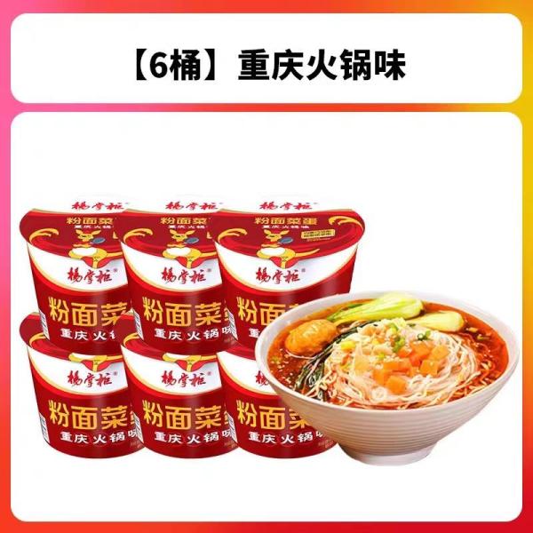 Very Spicy Instant Noodles And Vermicelli With Egg Chongqing Hotpot Flavor