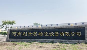 Henan Lishixin Logistics Equipment Co., Ltd.