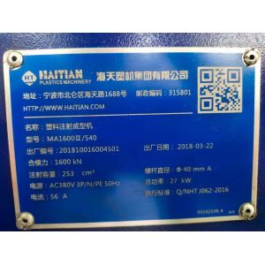 Haitian MA1600 160Ton Injection Moulding Machine 2nd PP Stretch Blow Molding
