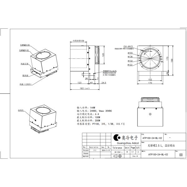 2.5L Fermentation Tank Temperature Control Module -Applicable to medical equipment and testing devices
