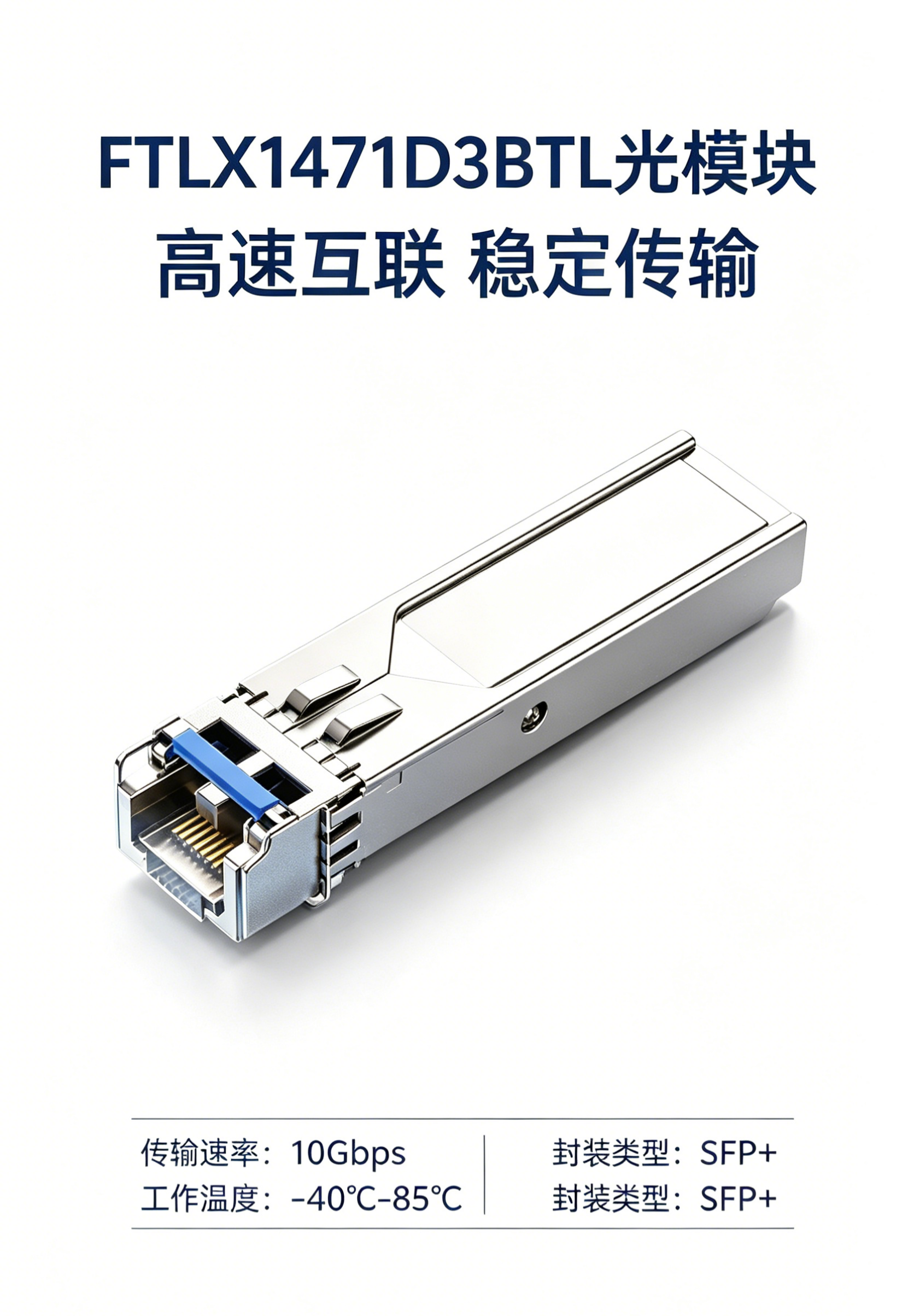 Finisar 10GBASE-LR SFP+ Optical Transceiver With LC Duplex Interface
