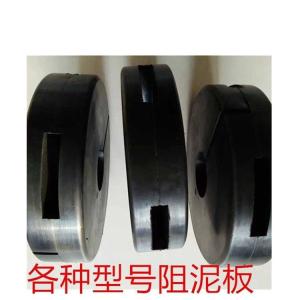 Drill Pipe Mud Blocking Plate / Mud Blocking Ring