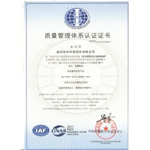Wenzhou Jingwei Seal Technology Co., Ltd. Certifications