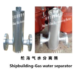 Marine gas water separator, A type marine gas water separator, B type marine gas