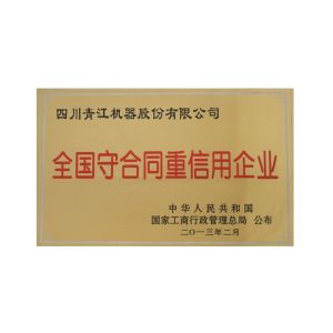 Sichuan Qingjiang Machinery Co., Ltd. Certifications