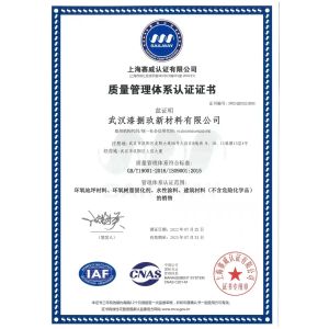 Wuhan Qibajiu New Materials Co., Ltd. Certifications