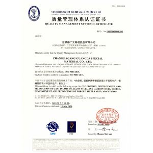 Zhangjiagang Guangda Special Material Co., Ltd. Certifications