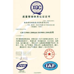 XIYI Group Co., Ltd  Xi'an Instrument Factory Certifications
