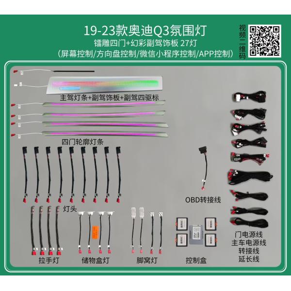 Ambient lights RGB Passenger trim panel+ Radium carving four doors for Audi Q3 (2019-2023)