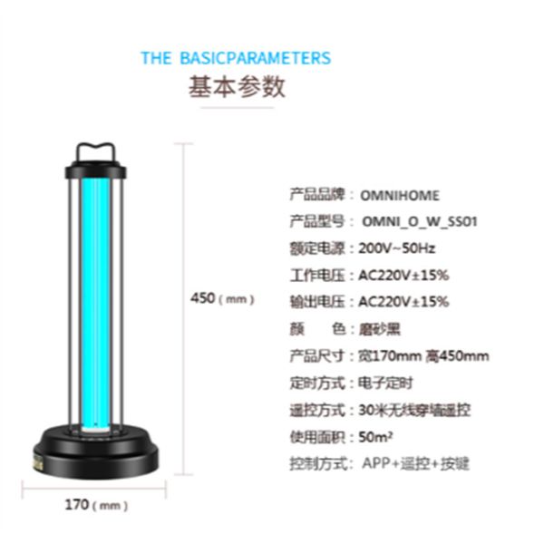 Smart Ultraviole Light(OMNI_O_M_SD01)