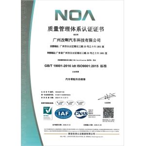 GUANGZHOU MODIFY-AH AUTOMOBILE TECHNOLOGY CO., LTD Certifications