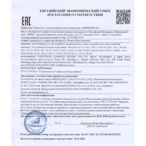 KAMACH MINING Certifications