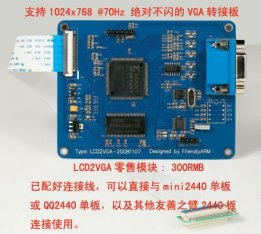 mini2440 VGA Module xilinx fpga development board