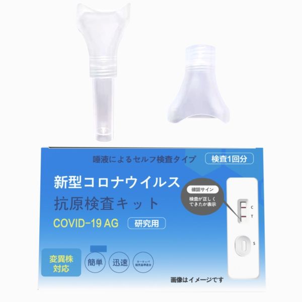 Quality Class III 99% Accuracy SARS-CoV-2 Antigen Self Test Set Saliva Sample Collector Japan 1 test/box for sale