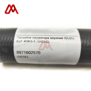 8971602570 8-97160257-0 Radiator Inlet Hose Water for ISUZU NPR 4HE1