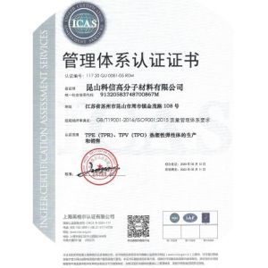 Kunshan Kesun Polymer Co., Ltd. Certifications