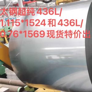Wholesale Grade : 436L (1.4526) X4CrMoTi17-2 Thickness 1.0mm 510mm Width Stainless Steel Strip Coil 2D Surface from china suppliers