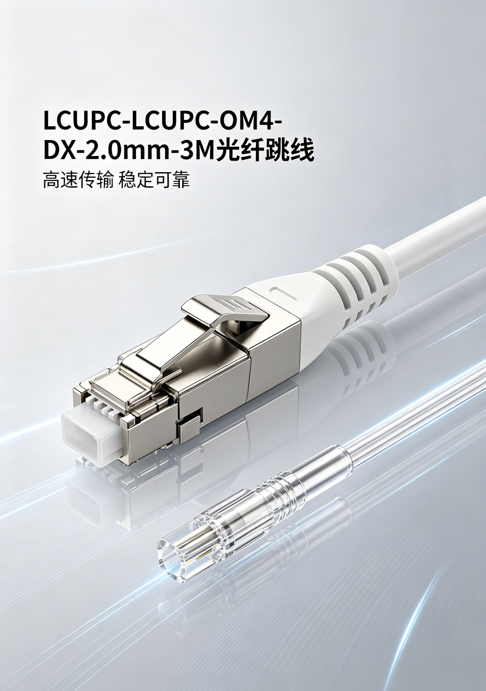 3M 100G OM4 Multimode LC/UPC Duplex Patch Cable With Low Insertion Loss