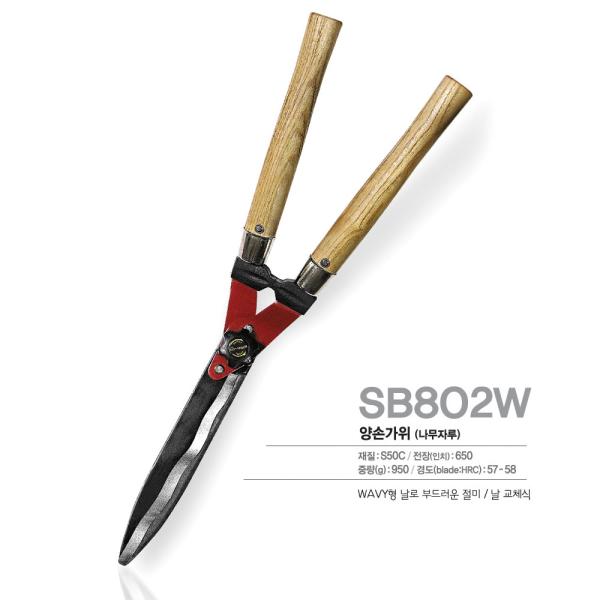 SINSEUNG SB802W Hedge Shears Garden Hedge Clippers Shears SET Super Pruning