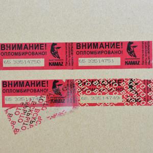 Security tape with perforation line and serial numbers printing