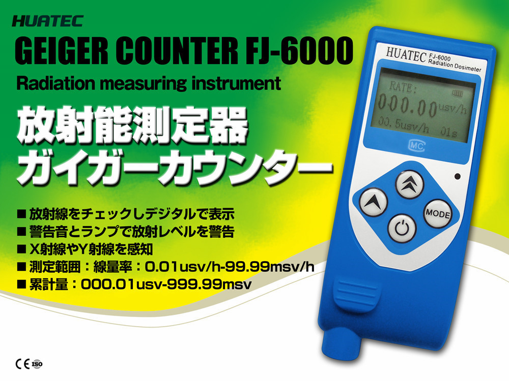 FJ-6000 Radiation Monitoring Device Test γ , χ Readiation Personal Dosimeter