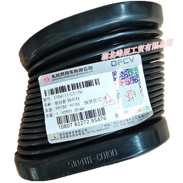 Dongfeng/Dcec Kinland Engine Parts Auto parts for Truck Seal Cartridge Steering Column 5104111-C0100