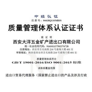 Xian Metals & Minerals Import & Export Co., Ltd. Certifications