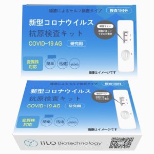 China 2 Years Shelf Life Saliva Antigen Test Kit Plastic iiLO on sale