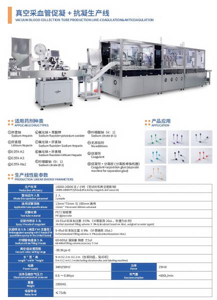 Vacuum Blood Collection Tube Production Line with Sodium Citrate (9:1), EDTA-K2