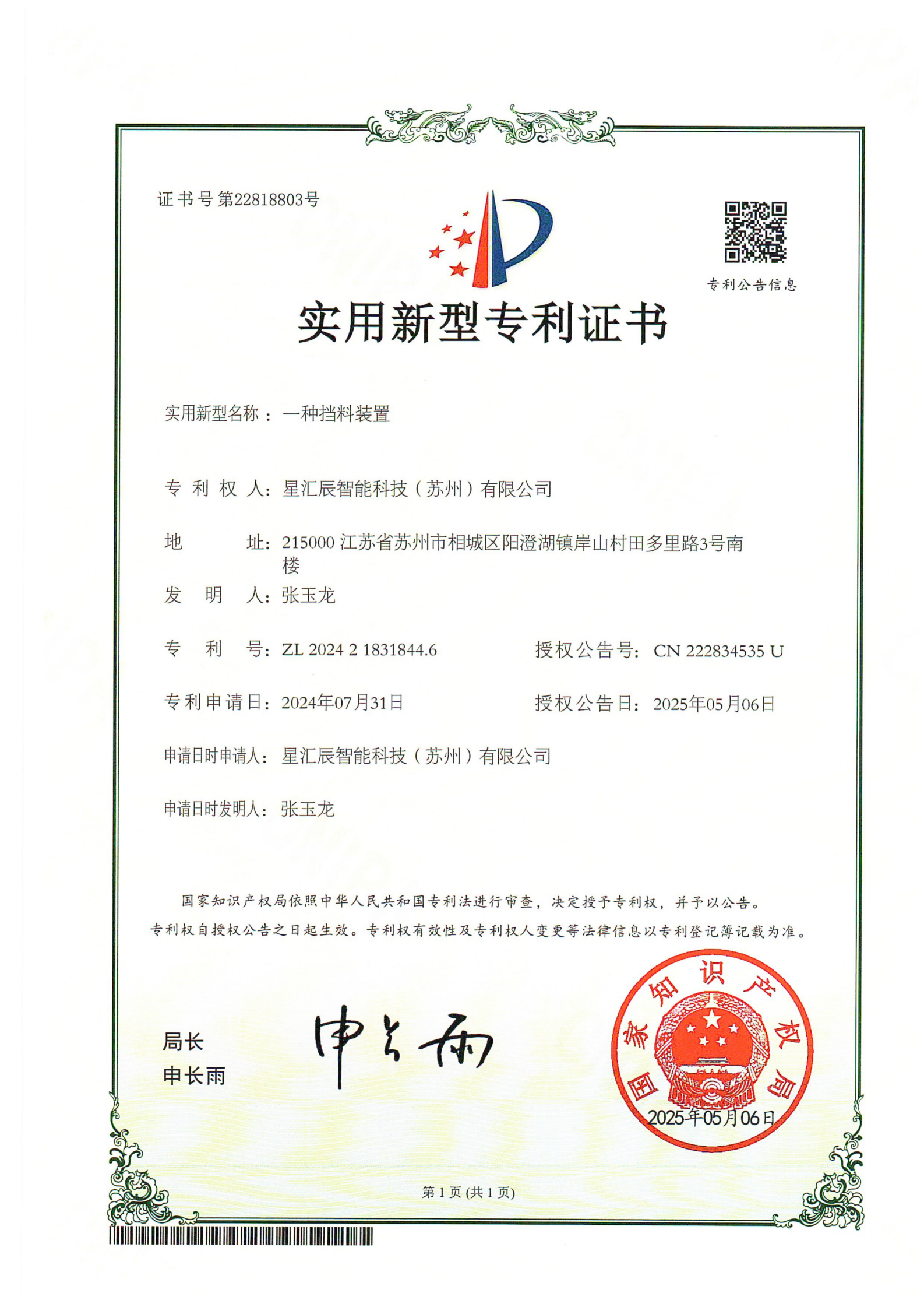 Dressed  Santo Intelligent Sewing Co., Ltd Certifications