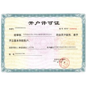 Dongying Kangyu petroleum Engineering Technology Service Co.,Ltd Certifications
