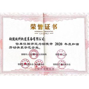 Tongling Tieke Railway Equipment Co.,Ltd Certifications
