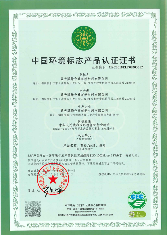 Lantiden New Environmental Construction Material Co.,Ltd. Certifications