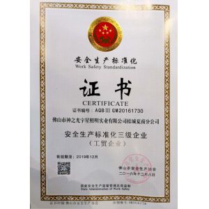 Sonlite Lighting Co., Ltd. Certifications
