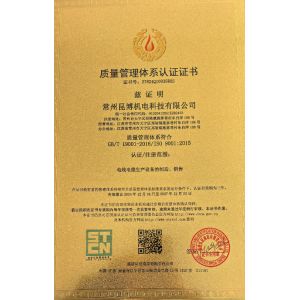 Changzhou Kunbo Electromechanical Technology Co., Ltd. Certifications