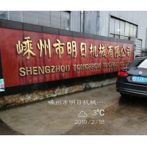 Shengzhou Tomorrow Machinery Co.,Ltd.