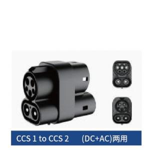 China CCS 1 to CCS 2  DC+AC Dual Use Adapter Charge Flexibly on sale China CCS 1 to CCS 2  DC+AC Dual Use Adapter Charge Flexibly on sale