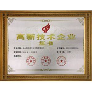 Kunshan Kesun Polymer Co., Ltd. Certifications