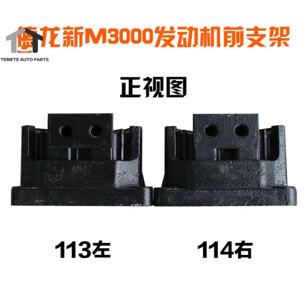 DZ95259590113 Left / DZ95259590114 Right Front Engine Mount Bracket For Shacman