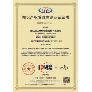Zhejiang Jialift Warehouse Equipment Co., Ltd. Certifications