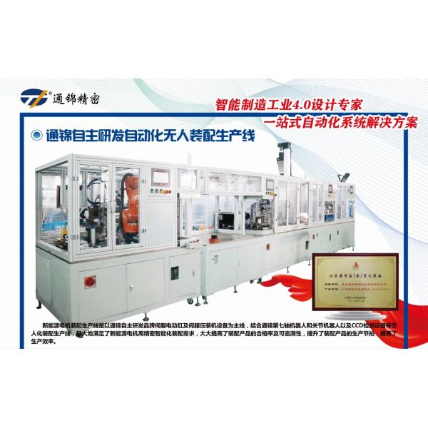 Servo Motor Stator Assembly Line for High Precision，Stator Core Assembly for