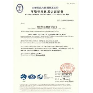 Tongling Tieke Railway Equipment Co.,Ltd Certifications