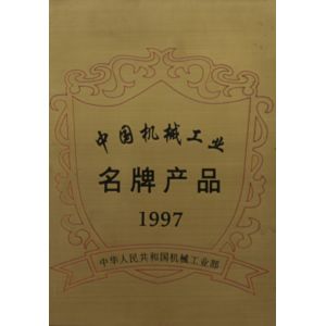 Sichuan Qingjiang Machinery Co., Ltd. Certifications